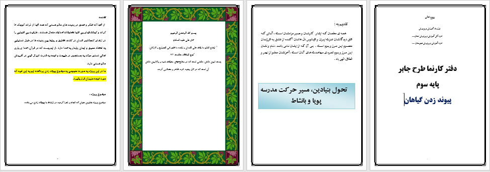 طرح جابر پایه سوم